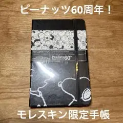 2025年最新】モレスキンSNOOPYの人気アイテム - メルカリ