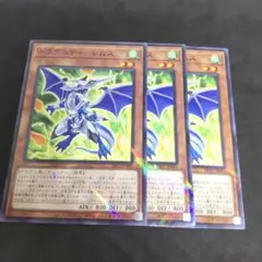 ドラグニティレムス 3枚