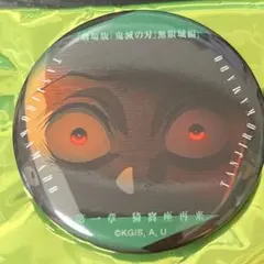 鬼滅の刃 無限城編 ものがたる眼差し コレクション缶バッジA 竈門炭治郎