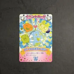 たまごっちカップ イベントカード スペースコスモファンタジー 1枚