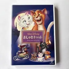 (未使用･未開封品)　おしゃれキャット [DVD] gsx453j Amazon.co.jp: おしゃれキャット スペシャル・エディション [DVD
