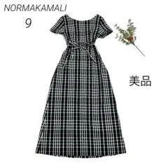 NORMAKAMALI ノーマカマリ　ワンピース　チェック　リボン 綿　9 美品
