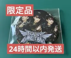 【未使用品】BABYMETAL METAL FORTH 初回限定特典 缶バッジ