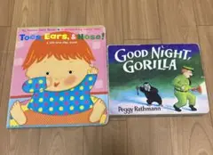 英語教育 絵本2冊セットGOODNIGHT GORILLA 他