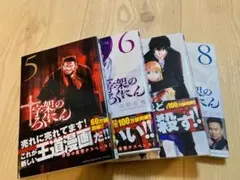 十字架のろくにん 5巻～8巻 セット まとめ売り