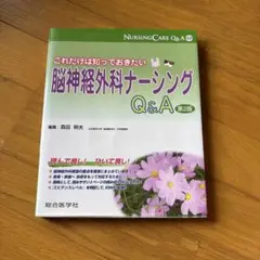 ナーシングケアQ&A 52