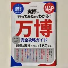実際に行ってみたからわかる!大阪・関西万博 完全攻略ガイド