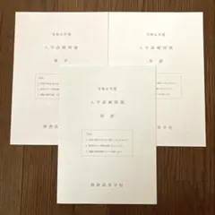 【匿名配送】修徳高校令和6年度入試問題