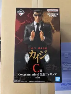 カイジ一番くじ　C賞　黒服フィギュア　未開封
