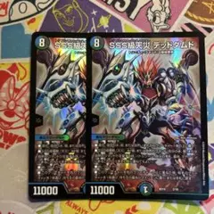 SSS級天災 デッドダムド 2枚