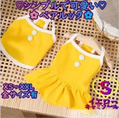 Sイエローペアルックキャミソールワンピース 春夏犬の服 猫服 わんこ服 ペット服