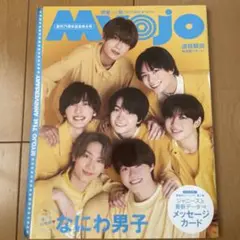 MyoJo(ミョージョー) 2023年10月号