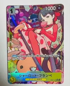 ワンピースカード シャーロット・フランぺr パラレル