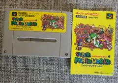 SFC スーパーマリオワールド (説明書付き)