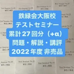 【専用】鉄緑会  高３ プリント一式(大阪校  SA・A帯) 専用】鉄緑会 高3 プリント一式(大阪校 SA・A帯)