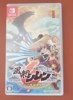 風来のシレン 不思議のダンジョン6 Switch パッケージ