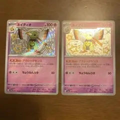 ポケモンカード ネイティオ 色違い
