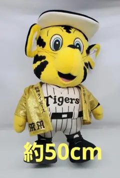 2005年　阪神タイガース優勝記念　トラッキー　ぬいぐるみ　約50cm