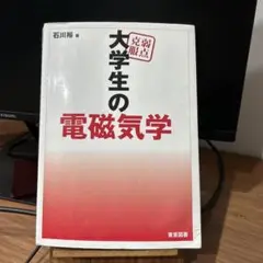 大学生の電磁気学 715+w-CVEiL._UF350,350_QL50_.jpg
