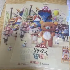 リラックマストア クリアファイル リラックマと遊園地 2点セット