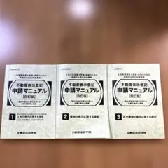 2025年最新】不動産表示登記申請マニュアルの人気アイテム