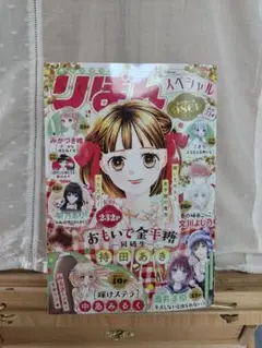 【新品】りぼんスペシャル　2025