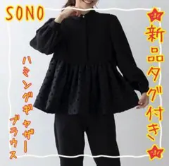 新品タグ付♡ SONO ハミングギャザーブラウス ブラウス ソーノ 襟 ドット