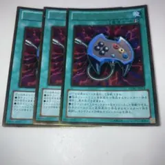 10632 エネミーコントローラー 3枚セット　ゴールド