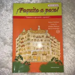 スペイン語を学ぼうよ!