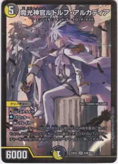 ルドルフアルカディア　金 魔光神官ルドルフ・アルカディア [DM22EX2 H3B/H12