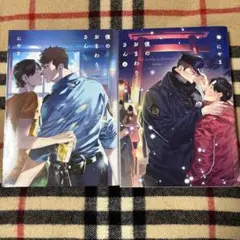 僕のおまわりさん 1・2巻セット