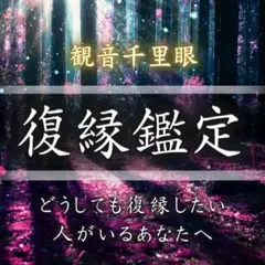 復縁・霊視・波動・タロット・占い・片想い・結婚・不倫・恋愛・浮気・呪い・縁切り