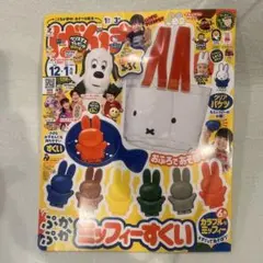 2022/12・2023/1月号げんき 1歳半〜3歳用絵本