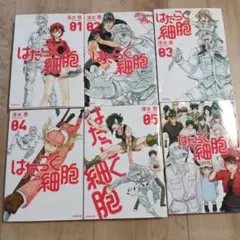 はたらく細胞 全巻セット 01-06