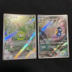 ポケモンカード　チュリネ　ガマガル　AR各種