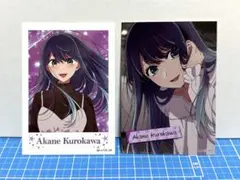 推しの子 ツーピースブロマイド 黒川あかね 計2枚