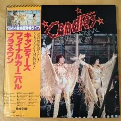 キャンディーズの3枚組LPレコード「ファイナルカーニバル プラスワン」