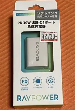 RAVPOWER PD 30W USB-C急速充電器