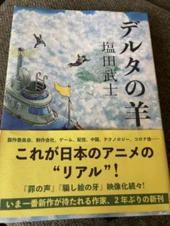 デルタの羊