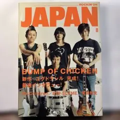 ROCKIN’ON JAPAN 2004年8月 VOL.265