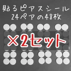 【600円分】5.5mm48ペア「貼るピアス専用」シール替え