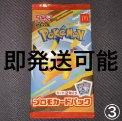 ポケモンカードゲーム ハッピーセット マクドナルド ピカチュウ プロモ 未開封③