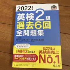 2022年度版 英検2級 過去6回全問題集