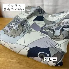 《オックス》 j208 アーティスティックキャット グレー ネコ猫ねこユニーク