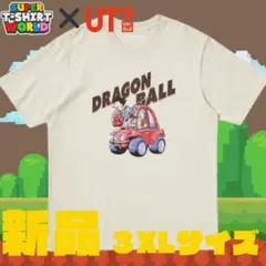 【新品希少】ユニクロ　2025年　ドラゴンボール UT ３ＸＬ