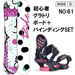 RIDE ライド 初心者レディーススノーボードセット グラトリにも