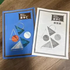 数学 C 解答編付き　高校ゼミstandard ゼミスタ