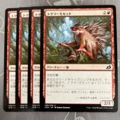 MTG トゲマーモセット 4枚セット