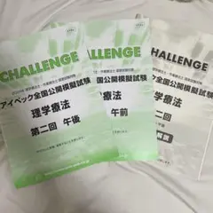 アイペック全国公開模擬試験　作業療法2023 m97472862341_1.jpg?1692028795