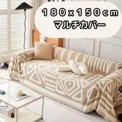 マルチカバー ベッドカバー エスニック ブランケット ベージュ 180x150